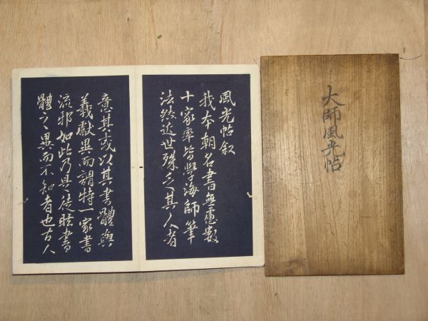 掛け軸 拓本 版画 高浜虚子 帯塚は刻山裾に明易き 短けれ 悠久