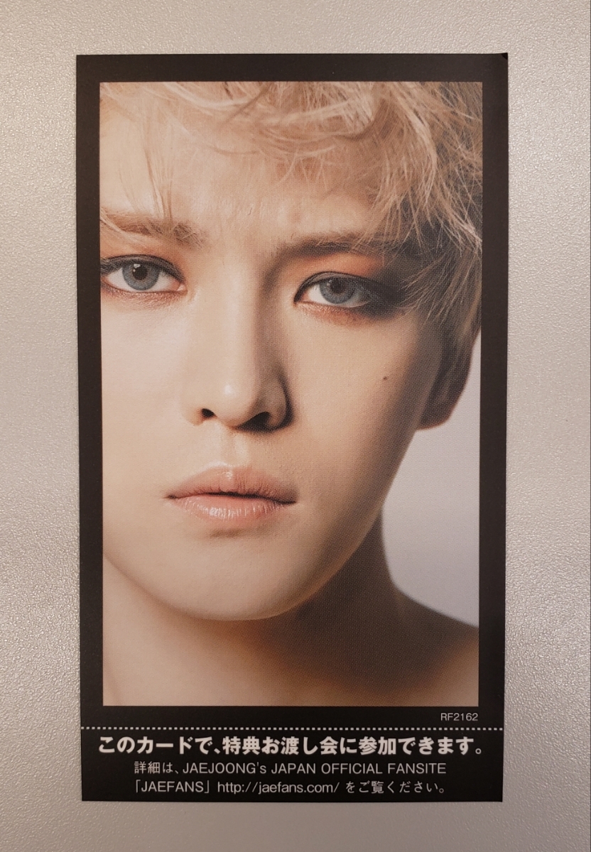 CD ジェジュン お渡し会参加券