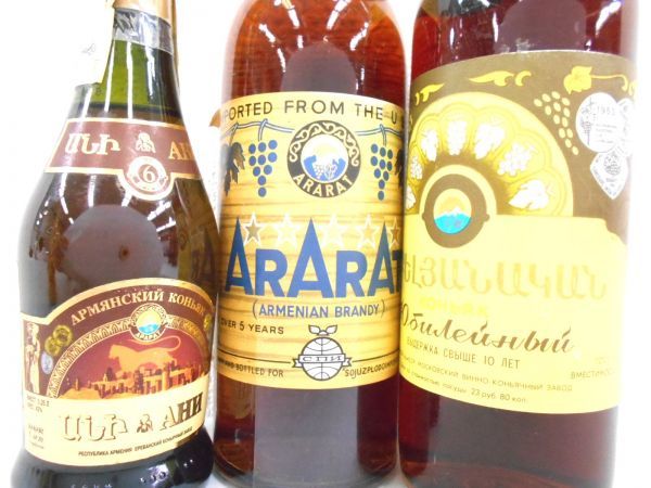古酒 3本セット ARARAT アララト アララット アルメニア ブランデー