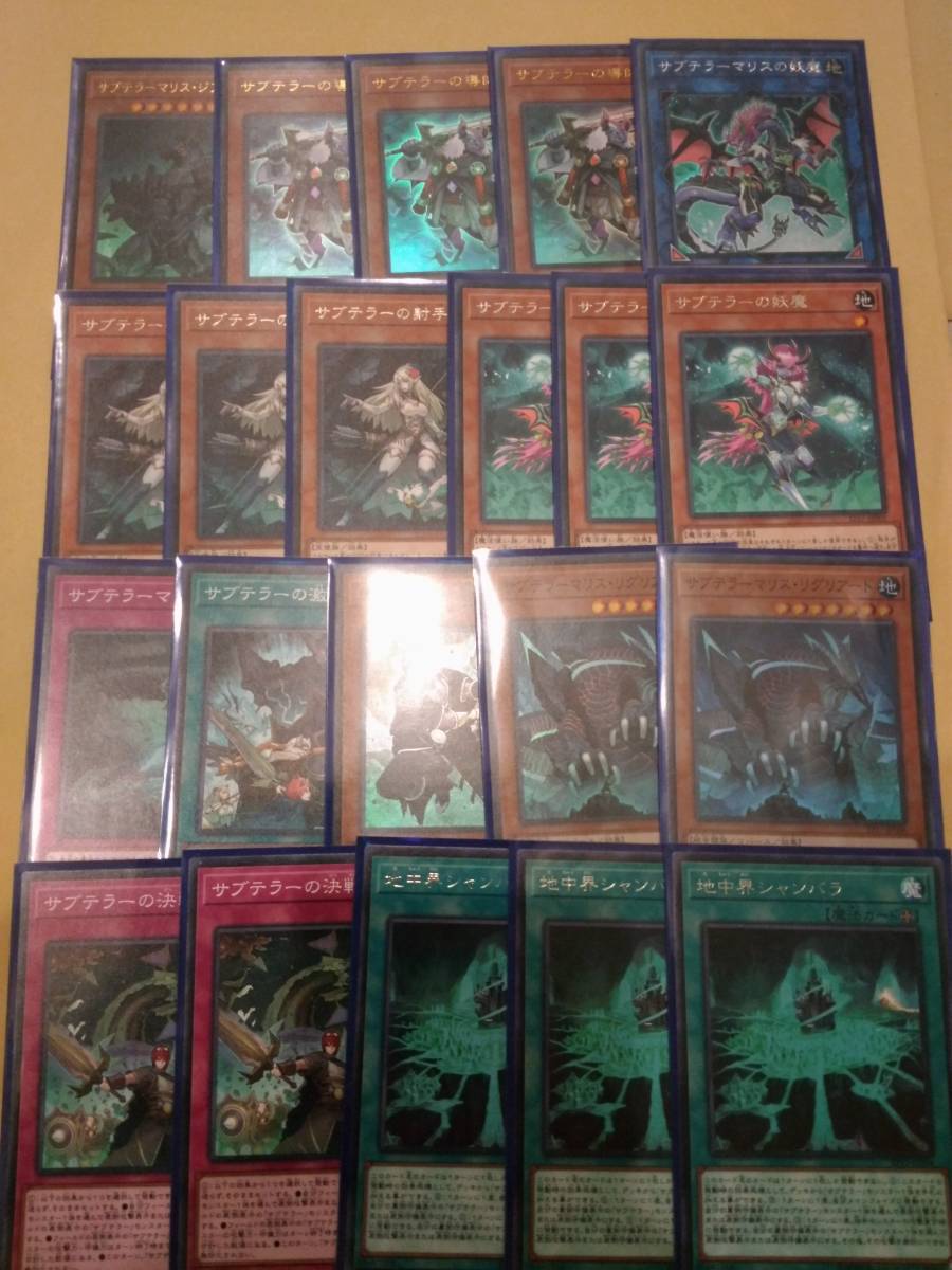 遊戯王OCG サブテラー　デッキパーツ　21枚セット　サブテラーの導師　サブテラーマリスの妖魔等
