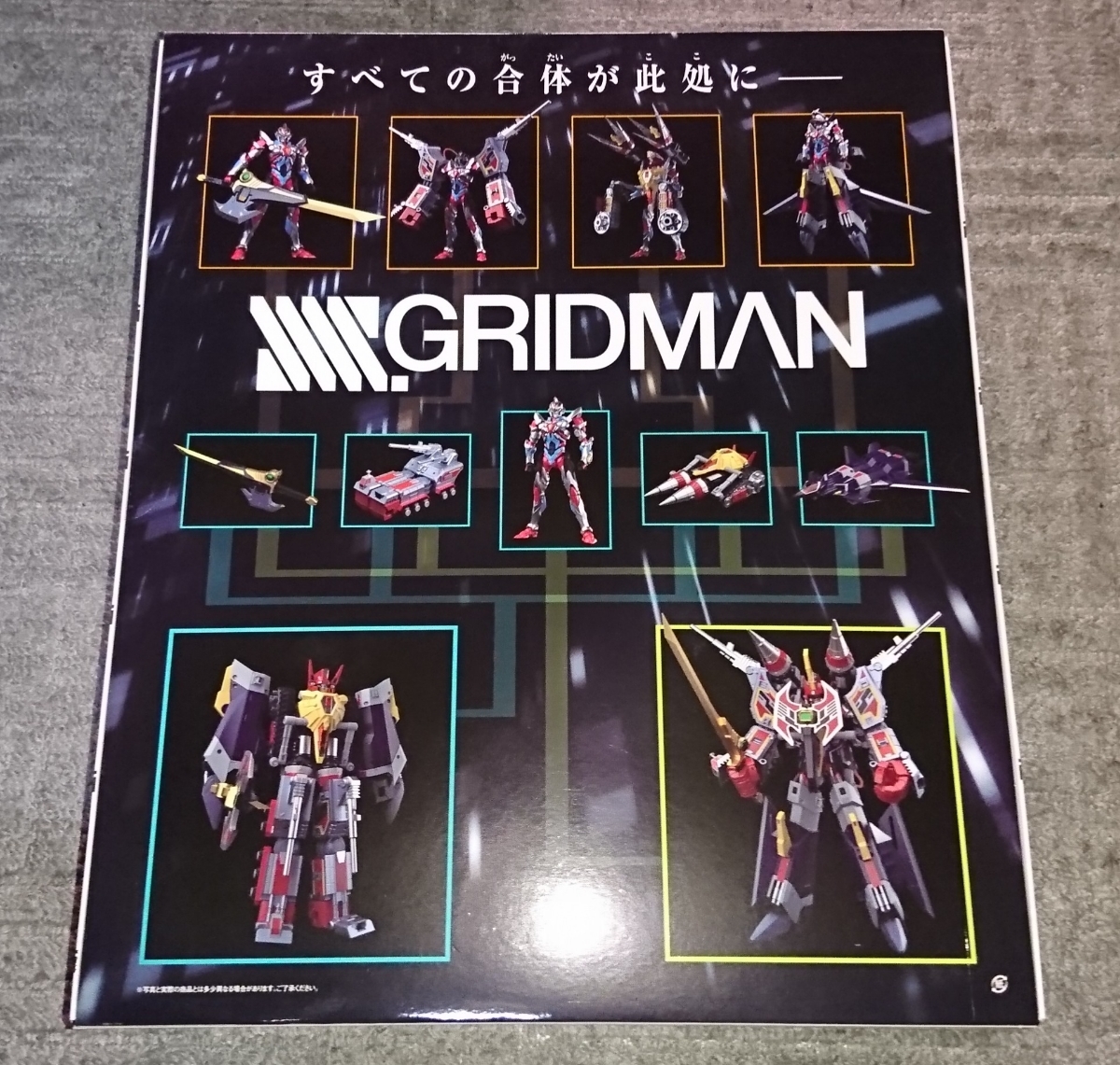 超合体超人 | DXフルパワーグリッドマン THE合体 GOOD 特設サイト DX 