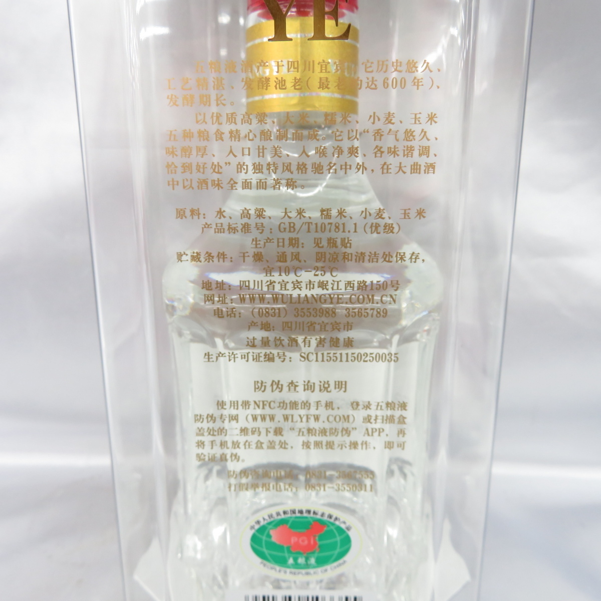 未開栓】五粮液 中国酒 500ml 52% 箱・布袋付き 10431162 五粮液 500ml