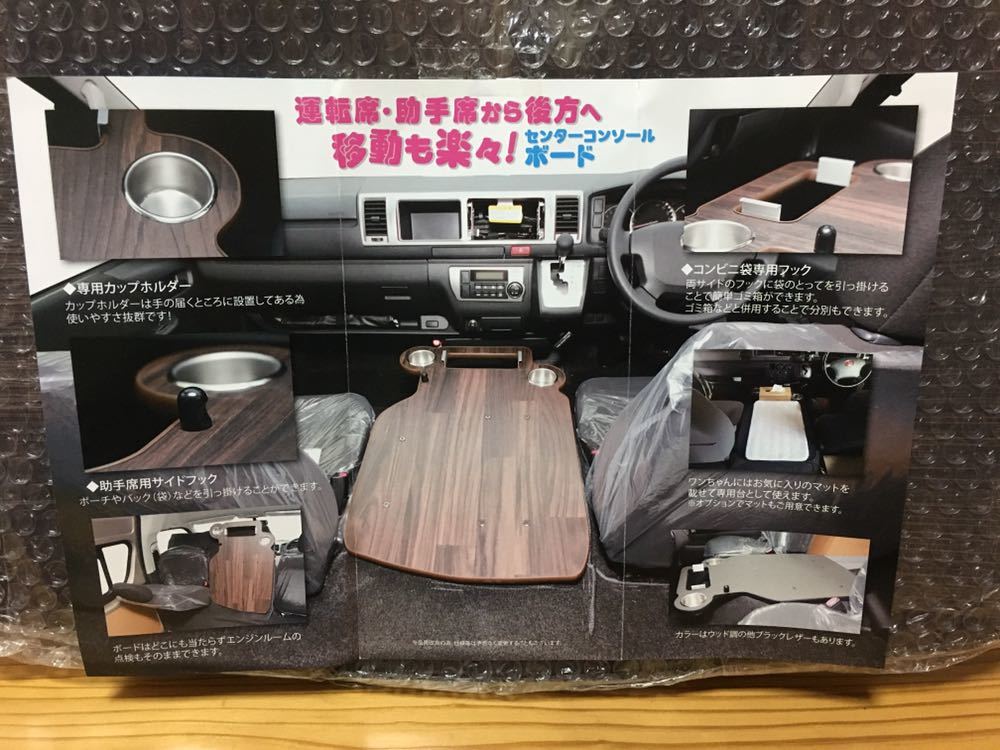 200系ハイエース専用 センターコンソールボード 【公式通販】