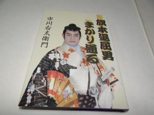 市川右太衛門のYahoo!オークション(旧ヤフオク!)の相場・価格を見る