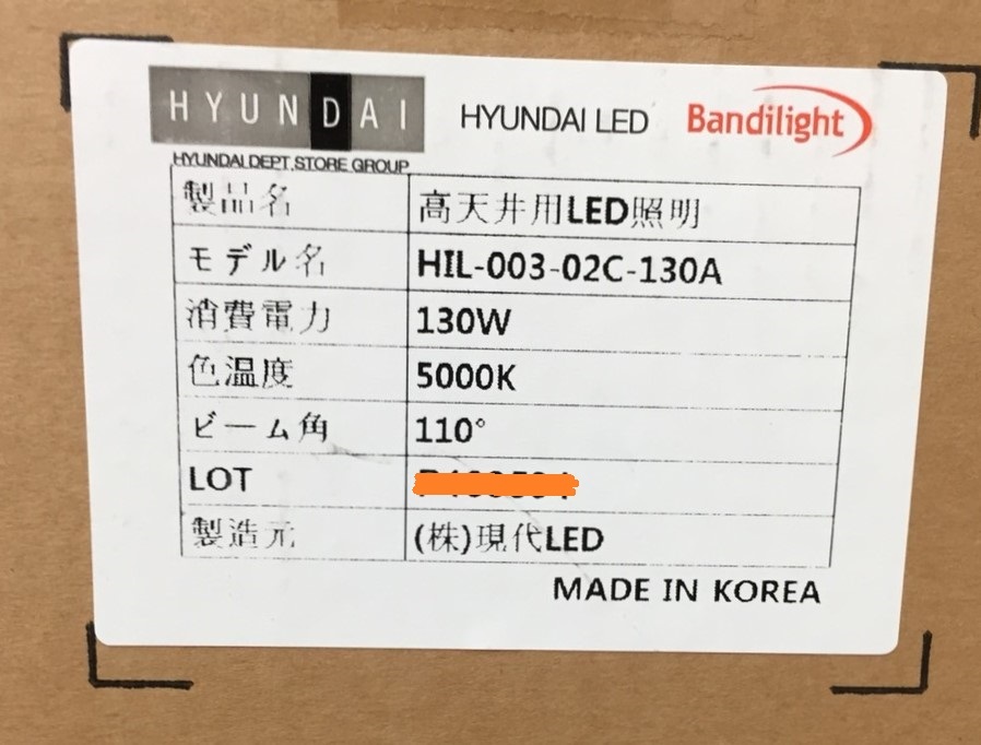 EZ01ccB) 現行型 新品 参考販売価格 40，000円程度 1個 LED 高天井灯 600W型水銀灯相当 HIL-003-02C-130A 工場 倉庫用 施設用 照明