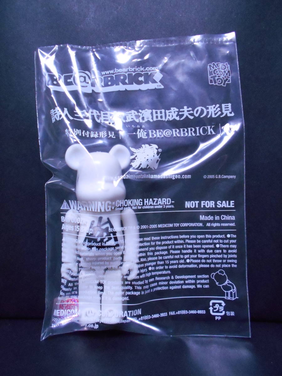 【新品!!】 詩人 三代目魚武濱田成夫 の形見 一俺 100％ ベアブリック BE@RBRICK メディコムトイ フィギュア MEDICOM TOY