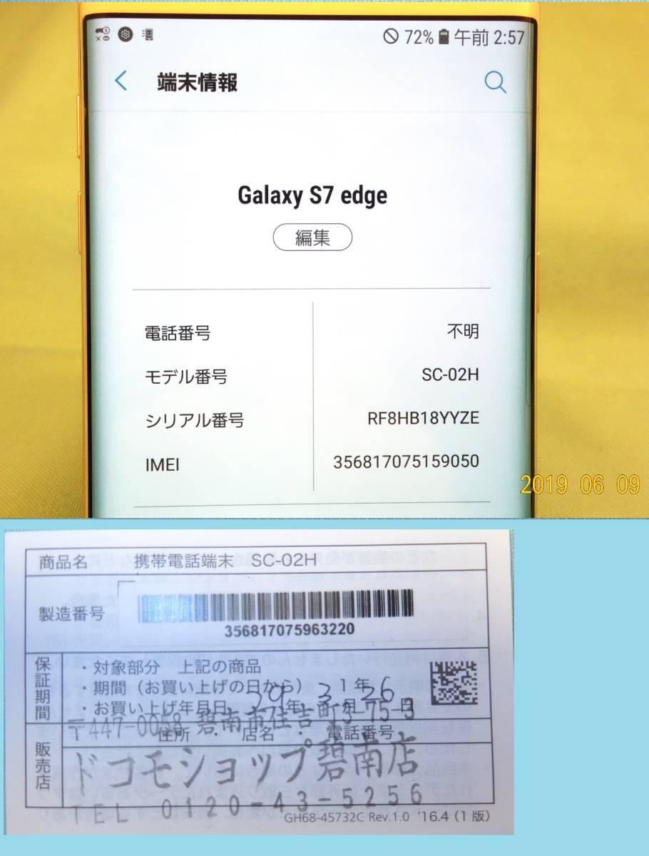 docomo GALAXY S7 edge SC-02H ホワイト ネットワーク利用制限判定○　イヤホン・元箱付き 美品_8