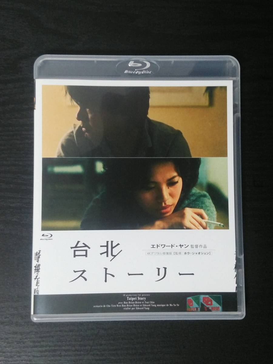 台北ストーリー 4Kデジタル修復版[Blu-ray] エドワード・ヤン