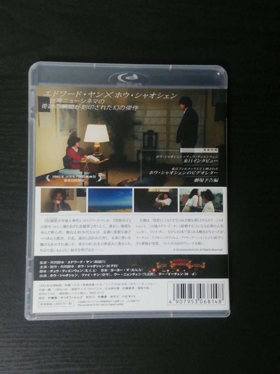 台北ストーリー 4Kデジタル修復版[Blu-ray] エドワード・ヤン