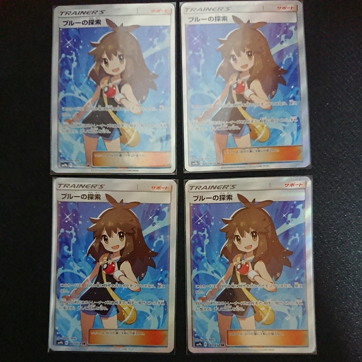 ブルーの探索 四枚セット ポケモンカード_1