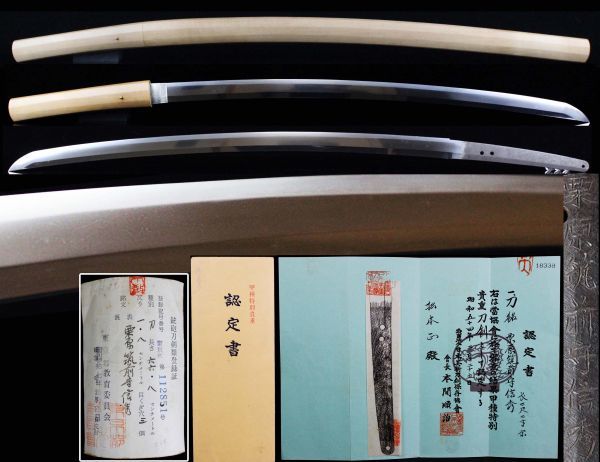  甲種特別 栗原筑前守信秀 源清麿一門 最高傑作唯一無二在銘 ウブ買取品 R100(刀、太刀)｜売買されたオークション情報、yahooの商品情報をアーカイブ公開 - オークファン 刀、太刀
