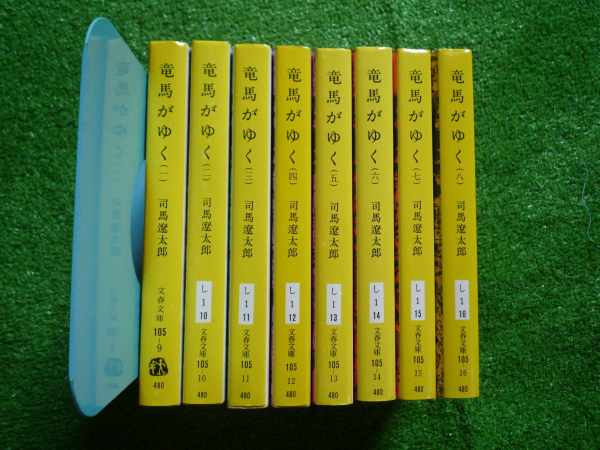 『竜馬がゆく』全８巻／司馬遼太郎　文春文庫_2