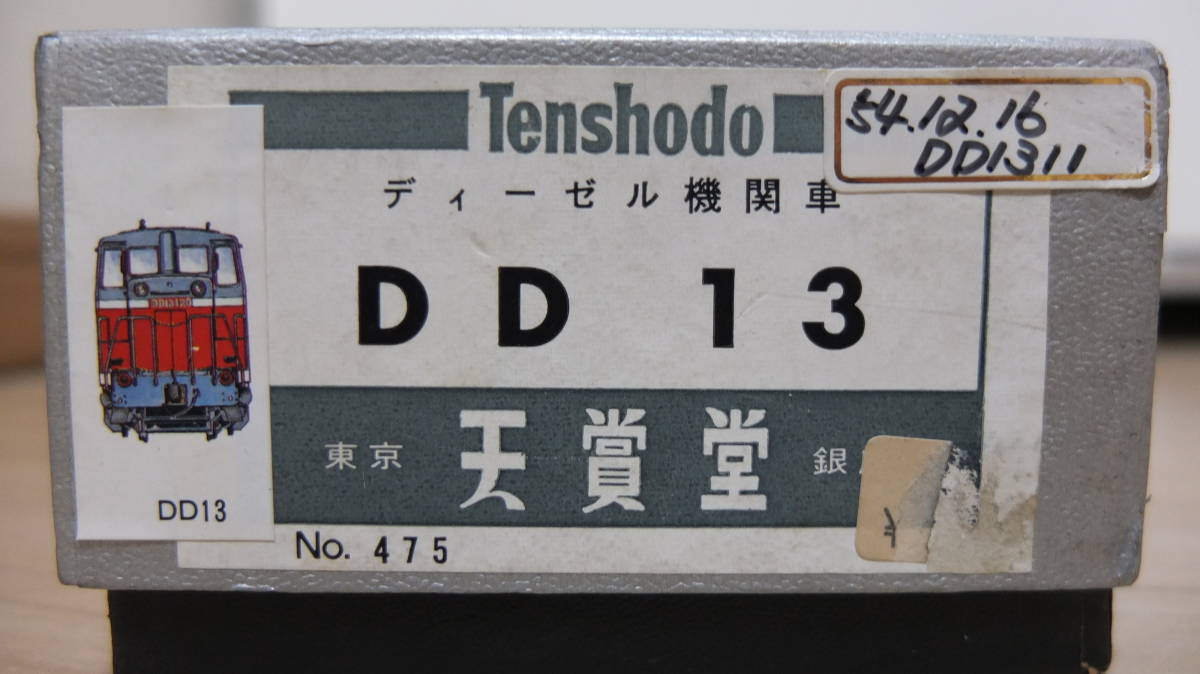 天賞堂 ディーゼル機関車 HOゲージ 国鉄 DD13形 No.475 - 天賞 現状