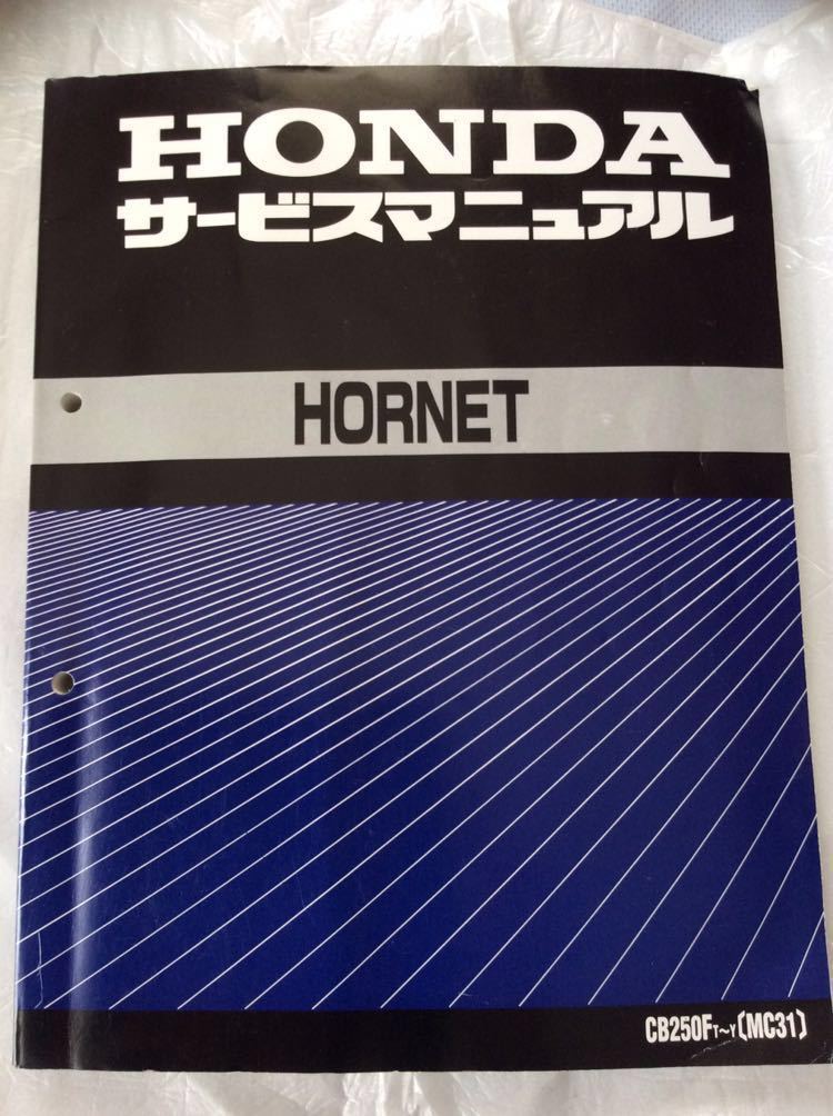 HONDA ホーネット サービスマニュアル HORNET
