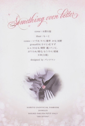 サスサク アンソロジー 公式激安通販にて購入 ナルト同人誌△サスサク サスケ×サクラアンソロ