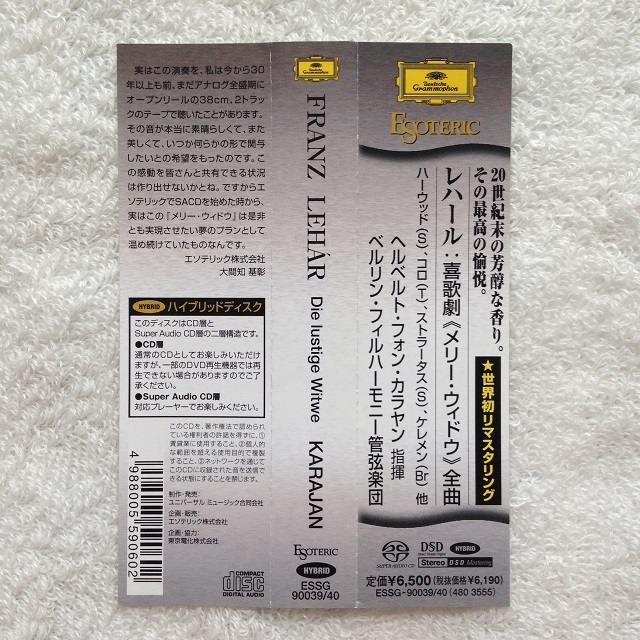 ESOTERIC☆カラヤン：レハール 喜歌劇《メリー・ウィドウ》☆SACD