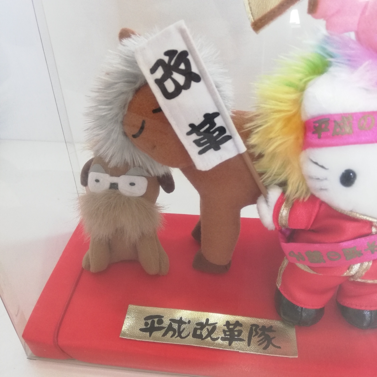 希少レア 2001年 平成改革隊 平成の獅子 馬・小泉純一郎 ハローキティ