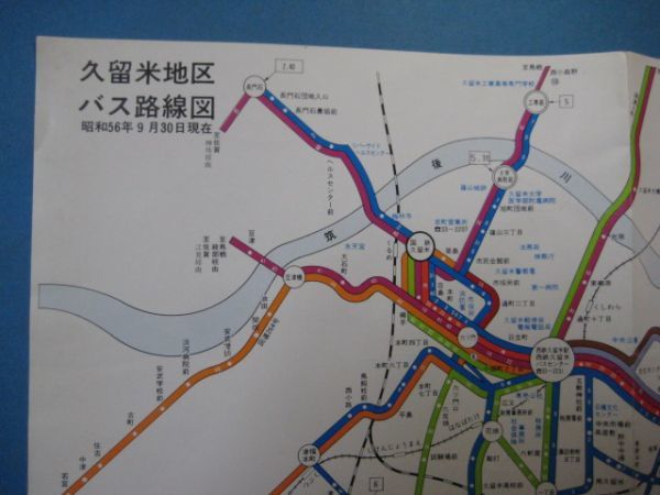 ea1664久留米地区バス路線図 昭和56年 西鉄 ほぼ西鉄バスの旅:西鉄