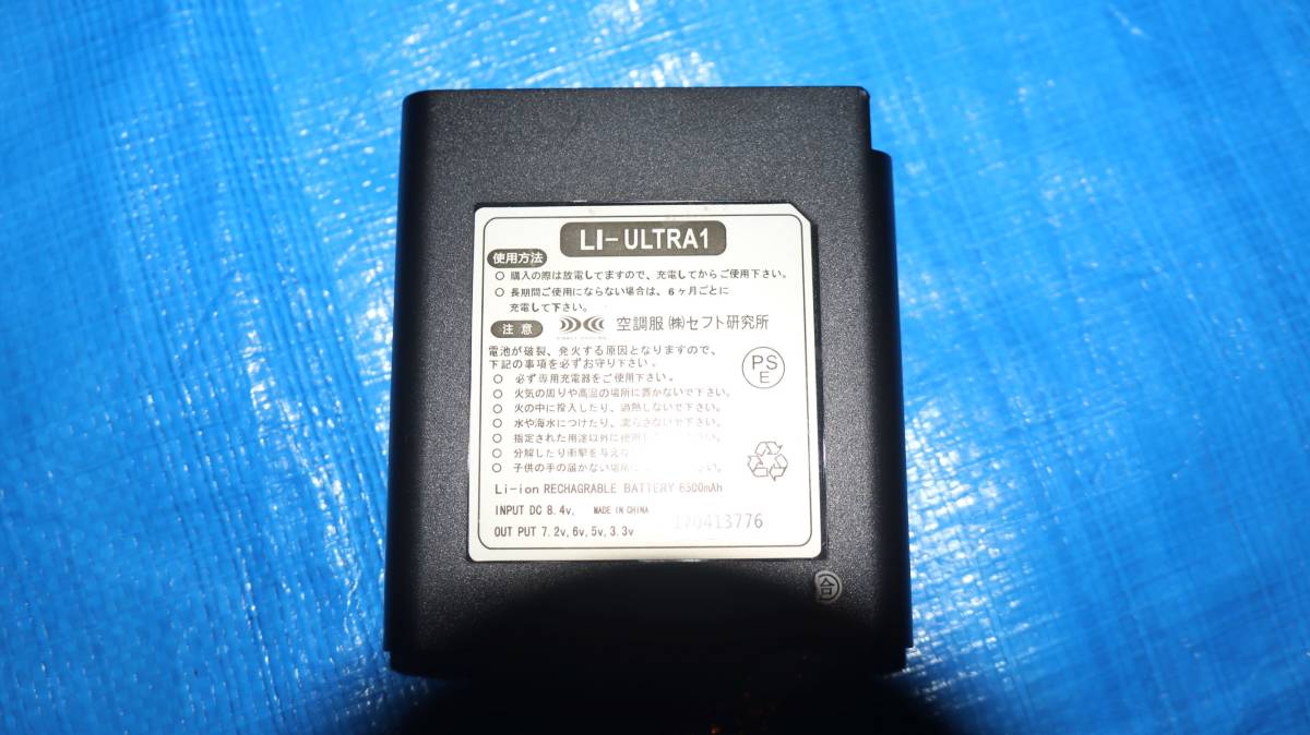 空調服 LI-ULTRA I大容量バッテリー本体のみ_1