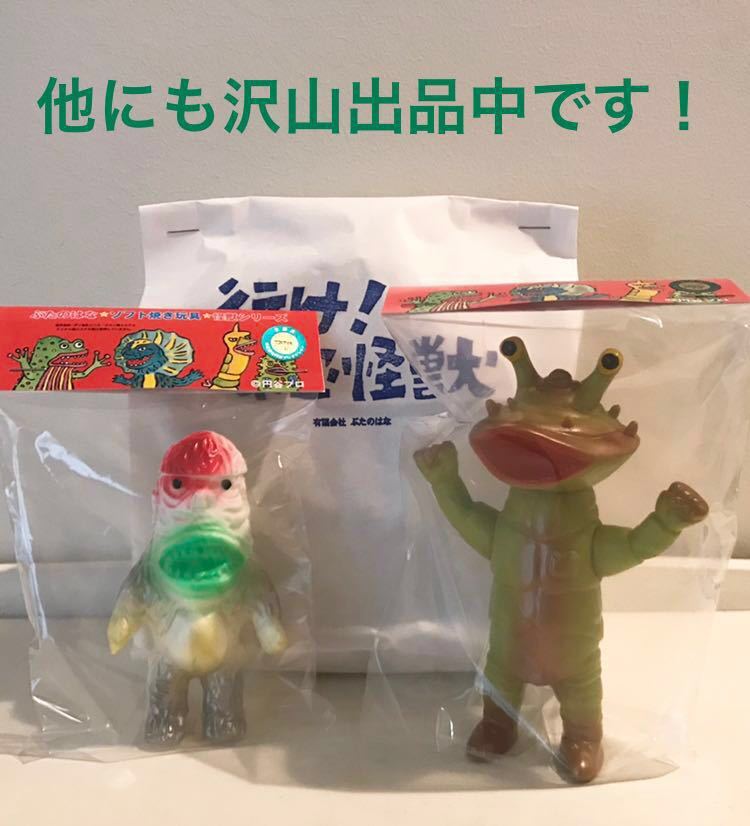 ☆ ぶたのはな 『 行け！東宝怪獣セット その1 』 ツノジラス ブルマン