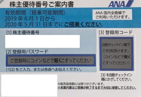 ANA　お急ぎの方◆　株主優待券　1～9枚　迅速に番号通知可　送料無料有　即決　全日空　株主優待　割引券　ana　国内全路線　最新　