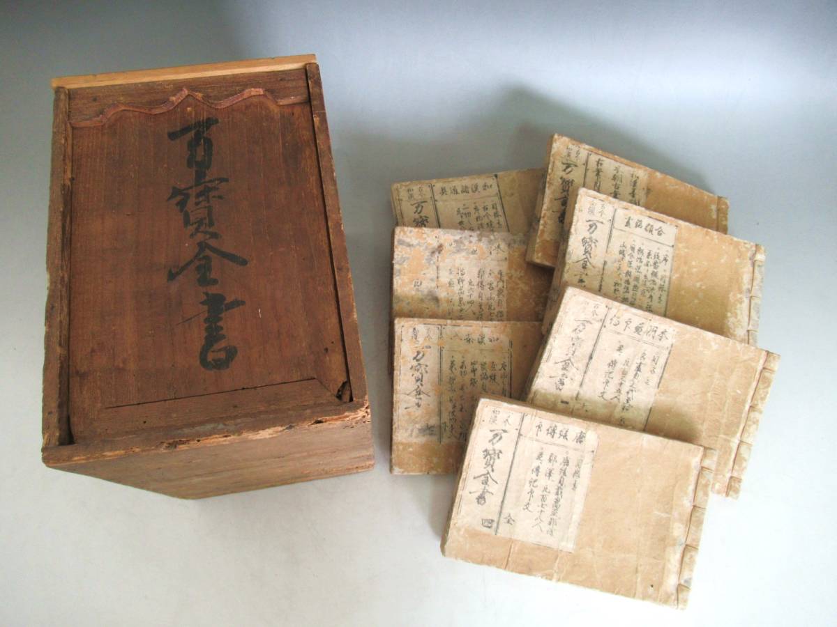 古今和漢 万寶全書 7冊 江戸期 元禄 和本 古文書 刀剣 _1