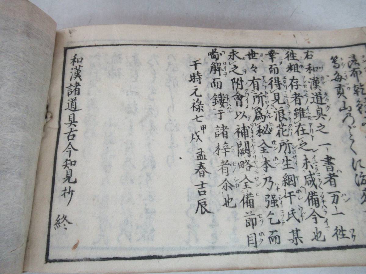 古今和漢 万寶全書 7冊 江戸期 元禄 和本 古文書 刀剣 _2