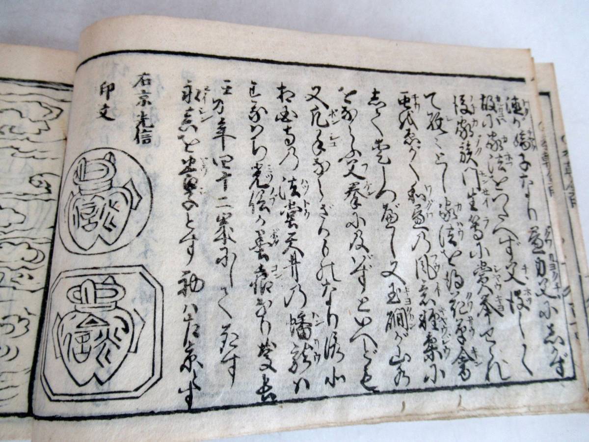 古今和漢 万寶全書 7冊 江戸期 元禄 和本 古文書 刀剣 _4