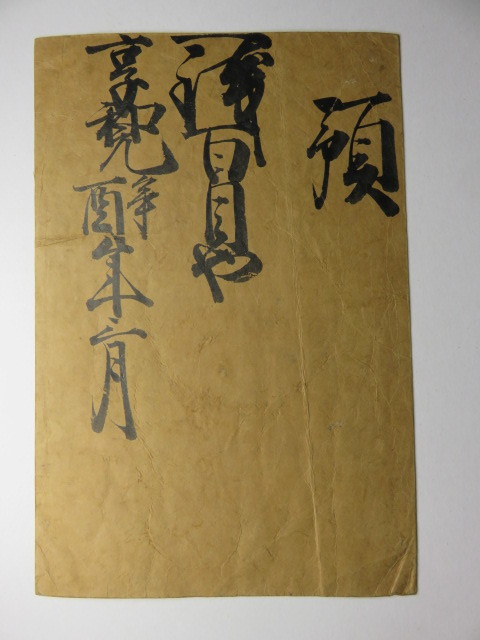 新品，最新作 九州 肥後 熊本藩 銭百目札 大型札 享和札 藩札 古札 古文書(日本)｜売買されたオークション情報、yahooの商品情報をアーカイブ公開 - オークファン 日本