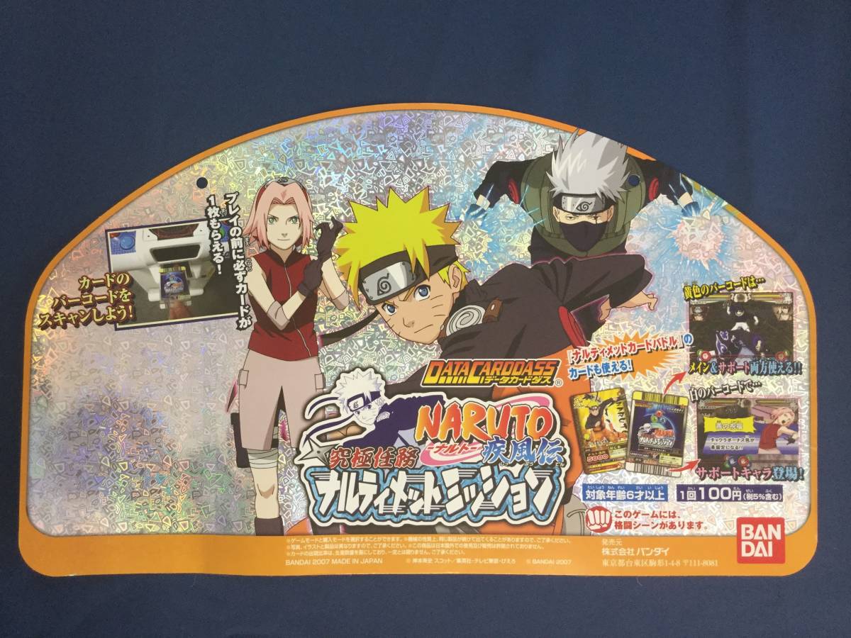 Bandai ナルト カード 初期 初期 NARUTO ナルト カード 忍-85 うずまき