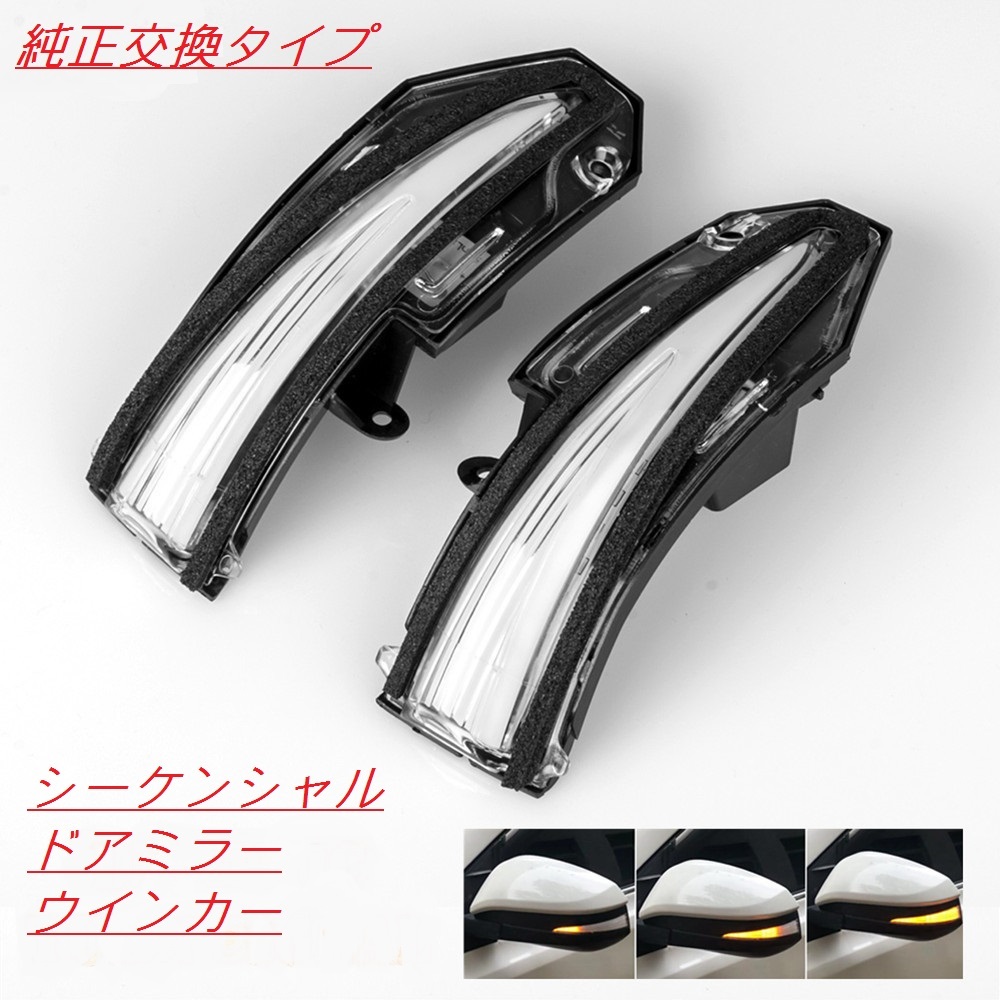 80系 ノア ヴォクシー | 流れるウインカー シーケンシャル（車用品 