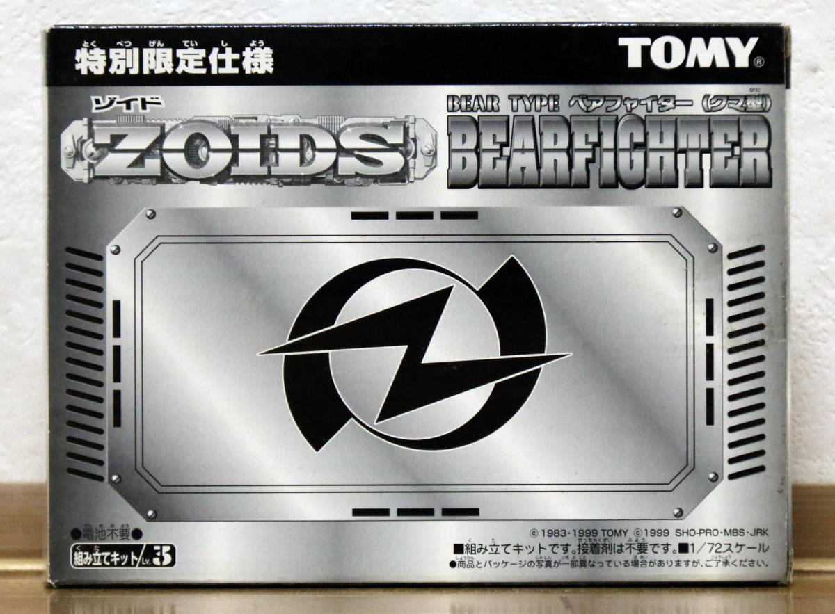 ベアファイター（クマ型）■ゾイド特別限定仕様■（コロコロコミック企画品）■未組立■ビニール袋未開封_1