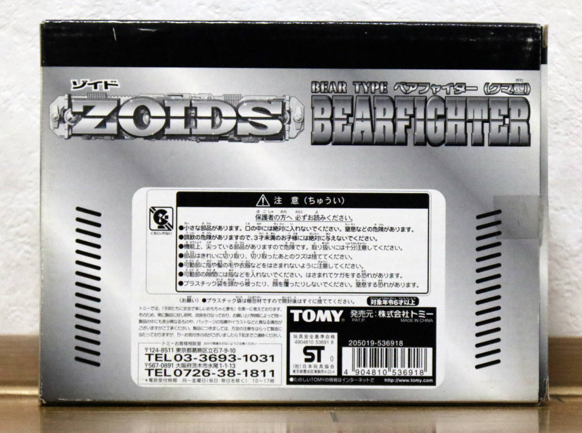 ベアファイター（クマ型）■ゾイド特別限定仕様■（コロコロコミック企画品）■未組立■ビニール袋未開封_2
