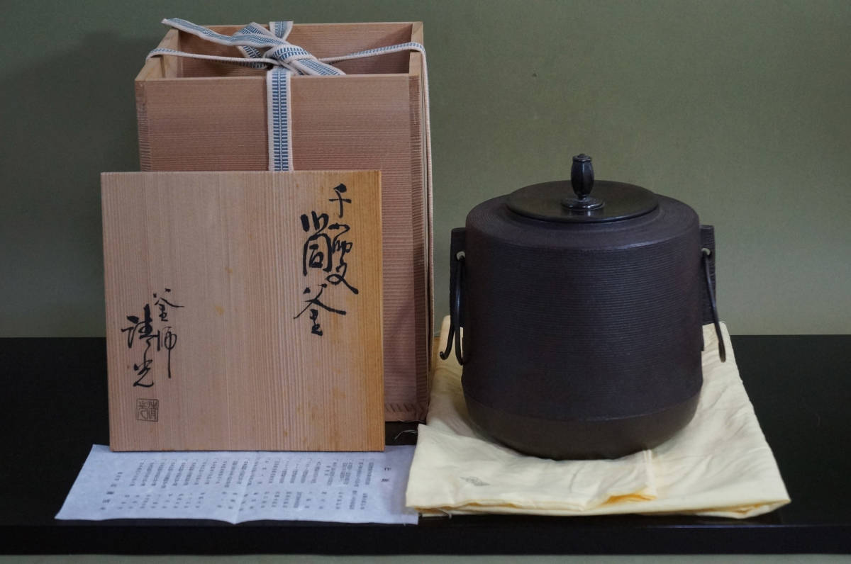 筒釜 千筋地紋 糸目地紋 佐藤清光 共箱共布 ＜鐶 略歴紙付き＞ 風炉用 佐藤 清光 茶道具 鉄釜 茶釜(釜)｜売買されたオークション情報、yahooの商品情報をアーカイブ公開 - オークファン 釜