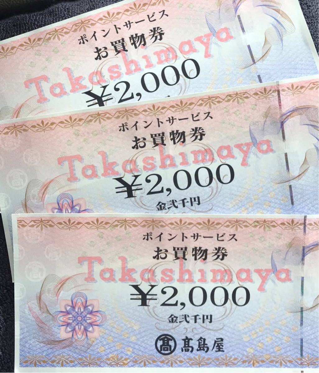 高島屋 お買物券 2000円3枚(一般商品券)|売買されたオークション情報、yahooの商品情報をアーカイブ公開 - オークファン ...