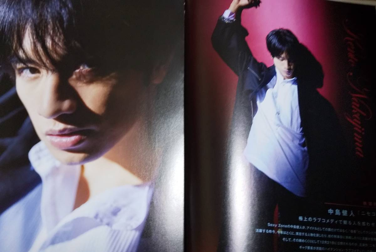 J Movie Magazine vol.41 中島健人 表紙＋切り抜き 7ページ・岸優太 