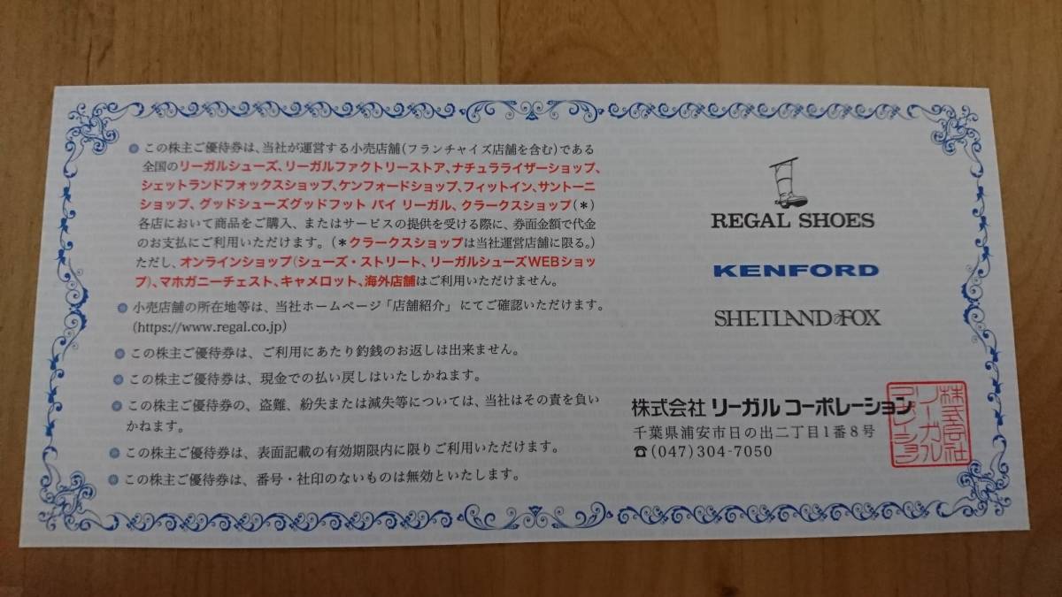 ★★★株主優待券★★★　リーガルコーポレーション　株主ご優待券　5，000円×1枚　【普通郵便は送料無料】