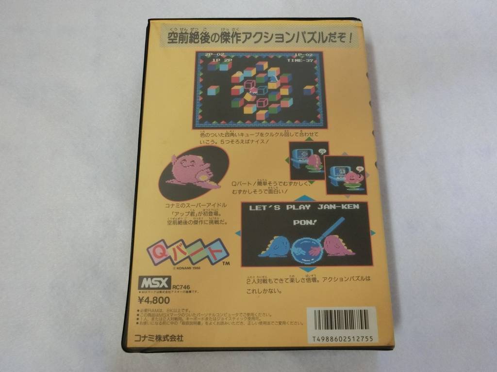 MSX カートリッジROMソフト Qバート【起動確認済】