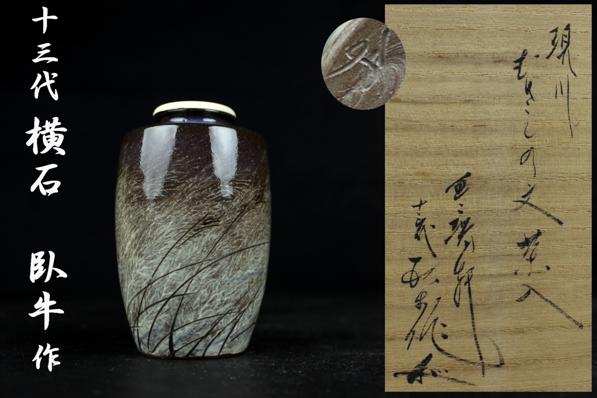 箱付 茶道具 窯変水指 寂蔵出時代備前焼桃山造 茶道具☆重約2.4kg