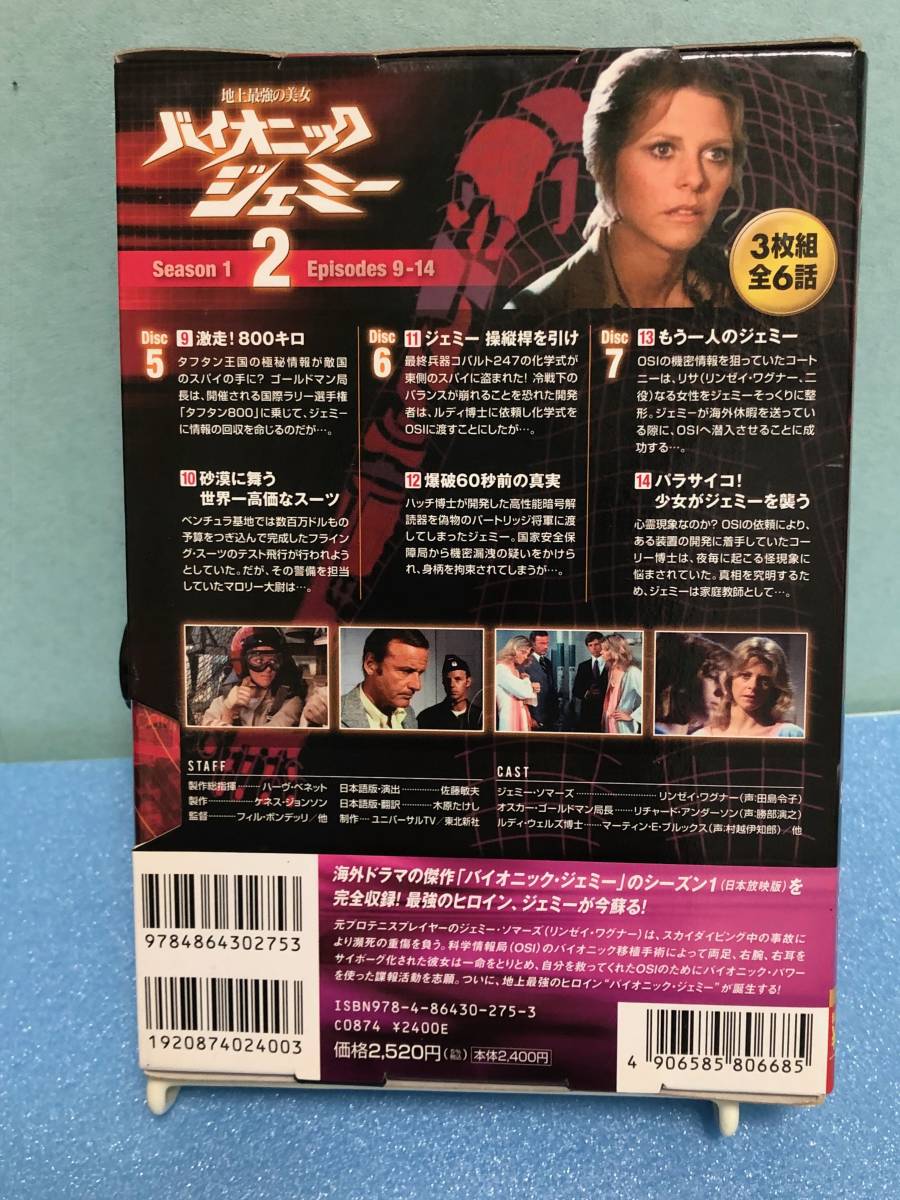 地上最強の美女「バイオニック・ジェミー Season1-2」DVD 【公式通販】
