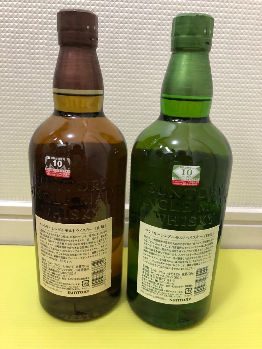サントリー 山崎、白州の二本セット 【公式通販】