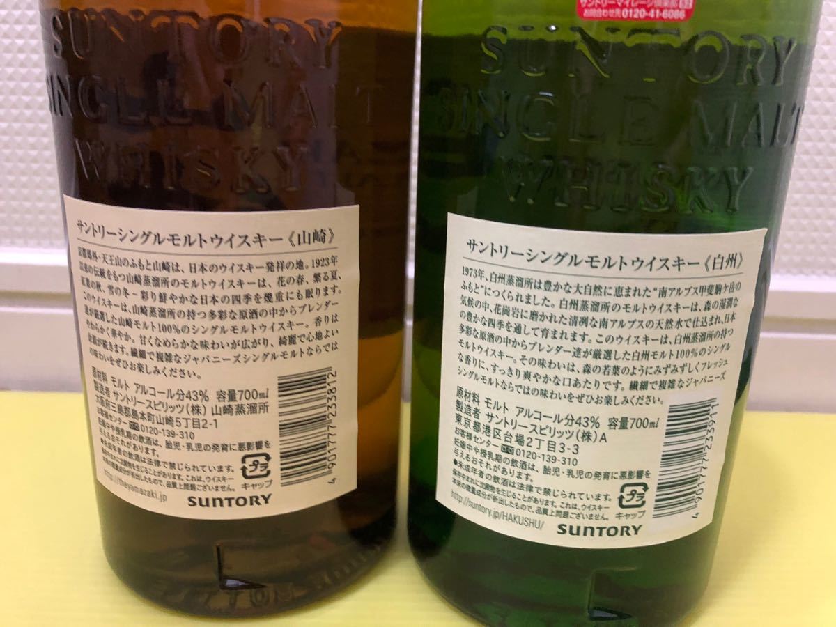 サントリー 山崎、白州の二本セット 【公式通販】