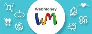 (即日対応/匿名取引) 6500円分ウェブマネー (送料無料) WebMoneyコード 番号通知 ギフトカード/プリペイド 即決 消化