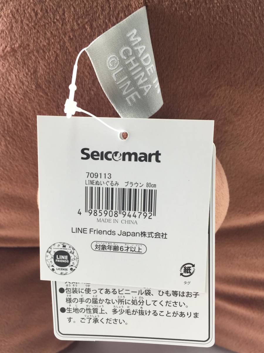 おもちゃ 最安値級価格 ブラウンぬいぐるみbigサイズ80cm セイコーマート 数量限定 Line Haru Shinsaku No おもちゃ 最安値級価格 ブラウンぬいぐるみbigサイズ80cm セイコーマート 数量限定 Line Haru Shinsaku No