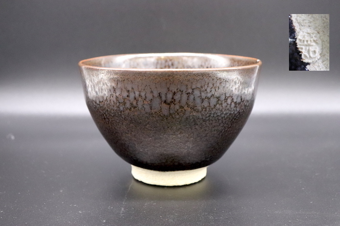 ジュビロ磐田 《gu》 木村盛和 作 油滴天目釉茶碗： 茶道具 京