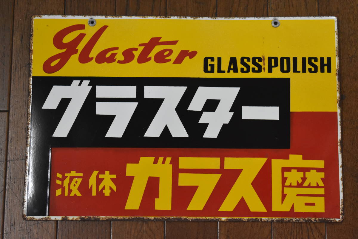 ドール 昭和レトロ ホンダ専門店 ホーロー看板 琺瑯看板 当時物 昭和