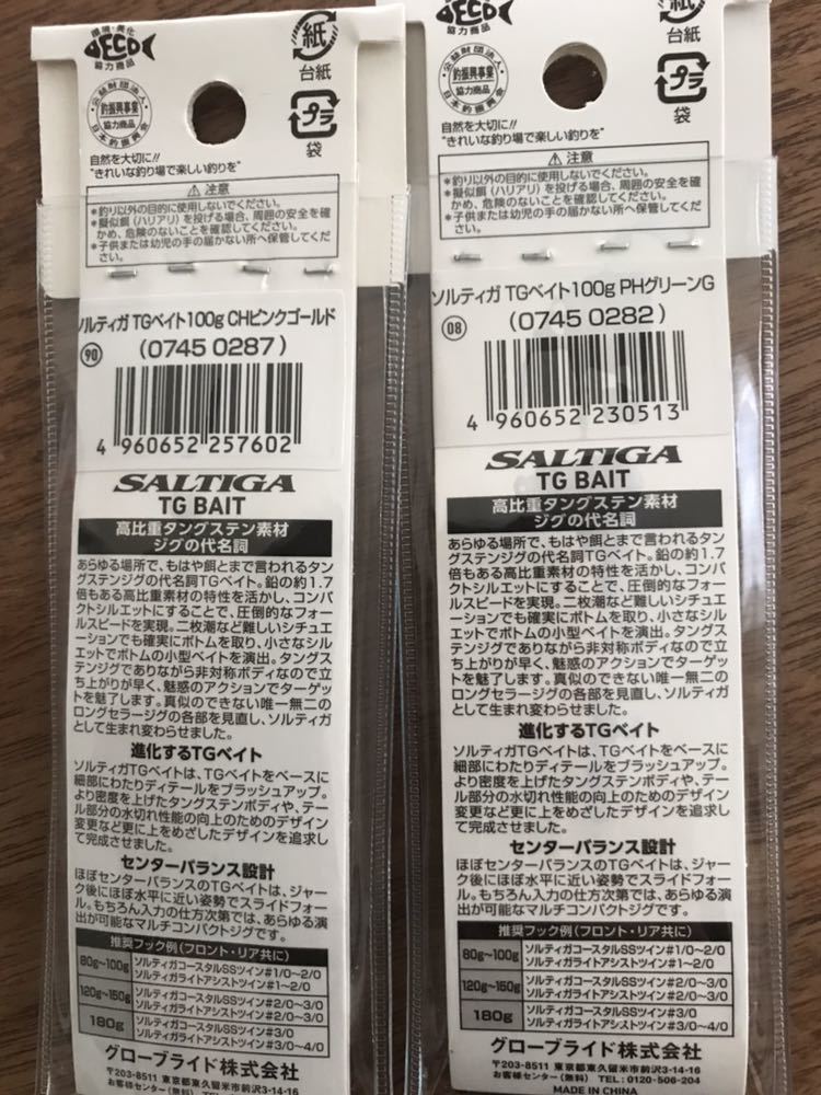 ダイワ TGベイト 100g 2本セット ソルティガ 【公式通販】