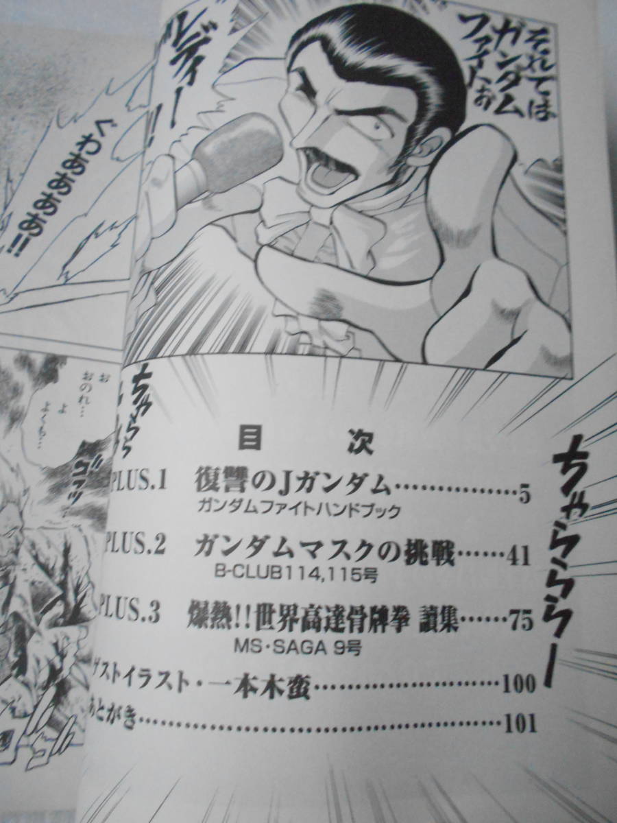 ガンダムファイト Plus3 富士原昌幸 Gガンダム オリジナル コミック カンガルー型mf タイガーマスク パロ 真 マスターデビルガンダム ガンダム 売買されたオークション情報 Yahooの商品情報をアーカイブ公開 オークファン Aucfan Com ガンダムファイト Plus3 富士原昌幸 Gガンダム オリジナル コミック カンガルー型mf タイガーマスク パロ 真 マスターデビルガンダム ガンダム 売買されたオークション情報 Yahooの商品情報をアーカイブ公開 オークファン Aucfan Com