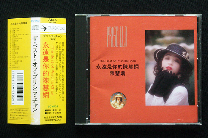 希少盤 CD プリシラ・チャン (陳慧嫻) 「ザ・ベスト・オブ・プリシラ