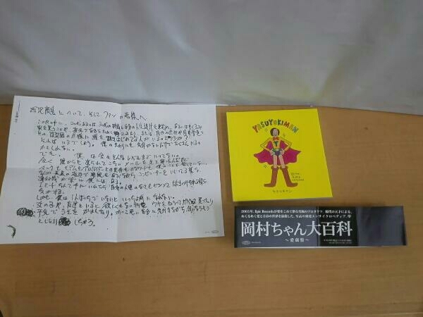 岡村靖幸／ CD 岡村ちゃん大百科～愛蔵盤 岡村靖幸 岡村ちゃん大百科～愛蔵